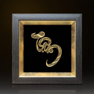 Tranh chữ Tâm mạ vàng 24K - CT07