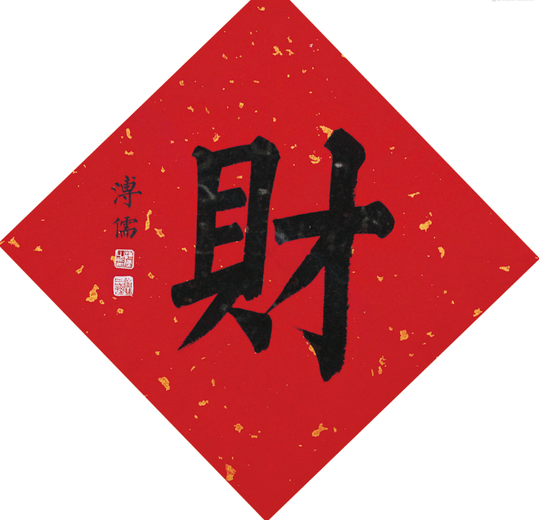 tranh-thu-phap-chu-tai-mang-y-nghia-da-dang-ve-tien-vang-cua-cai-tai-van-tai-nguyen-trong-nhieu-khia-canh-cua-xa-hoi-doi-song-van-hoa-phuctuonggold-com-1 Tranh thư pháp chữ Tài mang ý nghĩa đa dạng về tiền vàng, của cải, tài vận, tài nguyên trong nhiều khía cạnh của xã hội, đời sống, văn hóa - phuctuonggold-com
